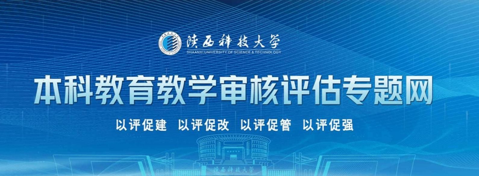 本科教育教學(xué)審核評估