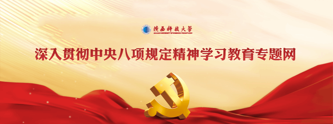 貫徹中央八項(xiàng)規(guī)定專題網(wǎng)站